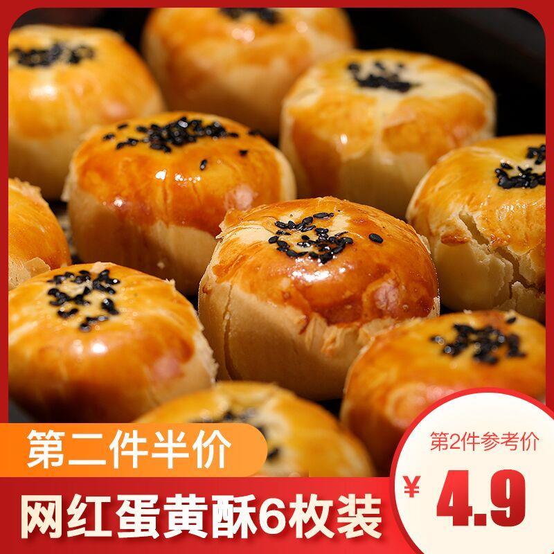 建议拍3件18枚券后18.8元可啦哆蛋黄酥6枚装300g 拍2件12枚券后14.7元包邮 (i2CO1E0gnnV)