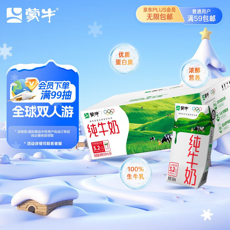 湖北地区20.91亓如有3首购礼金17.91亓蒙牛纯奶利乐钻200ml*24盒