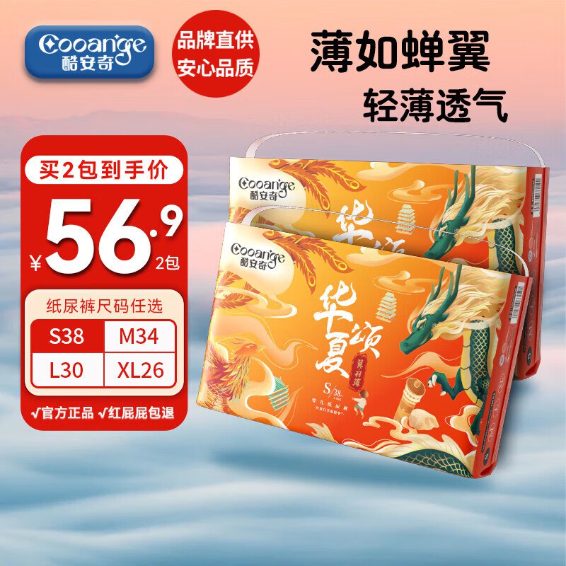 酷安奇 COOANGE华夏颂纸尿裤S码76片（4-8kg）新生儿尿不湿【品牌直供 安心品质】