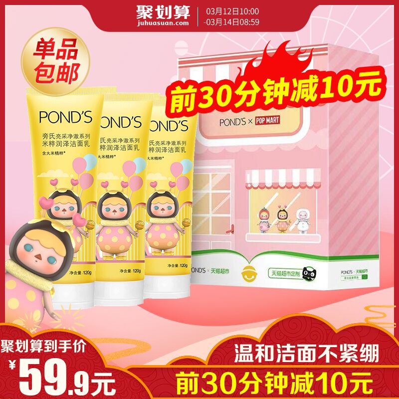 10点前30分钟54.9元 猫超包邮旁氏Popmart米粹洁面乳120g*3 (62pK16vM3IH)
