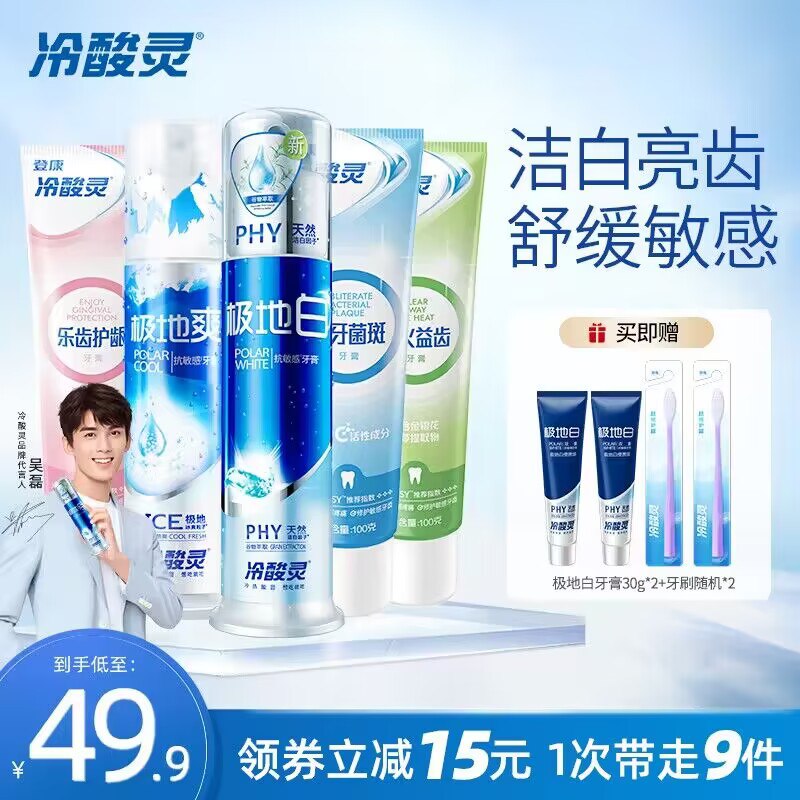 0点 39.9💵【冷酸灵大牌】冷酸灵3支软管+2支泵式)cjjrW3pYwB9)/ CZ1111赠超感牙刷*2+极地白30g*2支