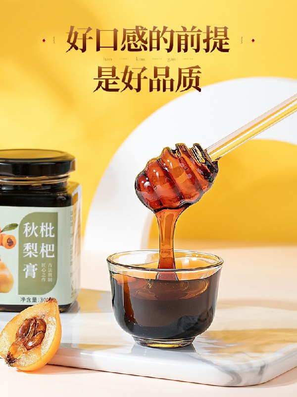 0点后下单  拍3件19.9元奥祥堂枇杷秋梨膏900g(A9uZctqoUZJ)/