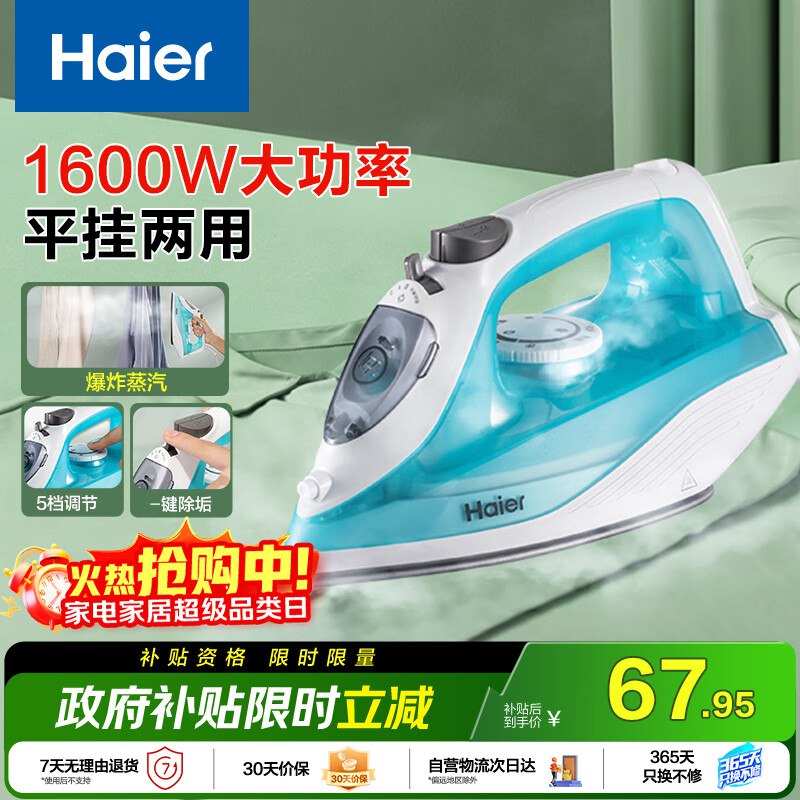 自营 海尔迷你手持熨烫机