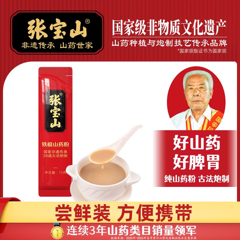 1试用 张宝山古法山药粉/ CZ1526 /q9MyWOLs7aw//