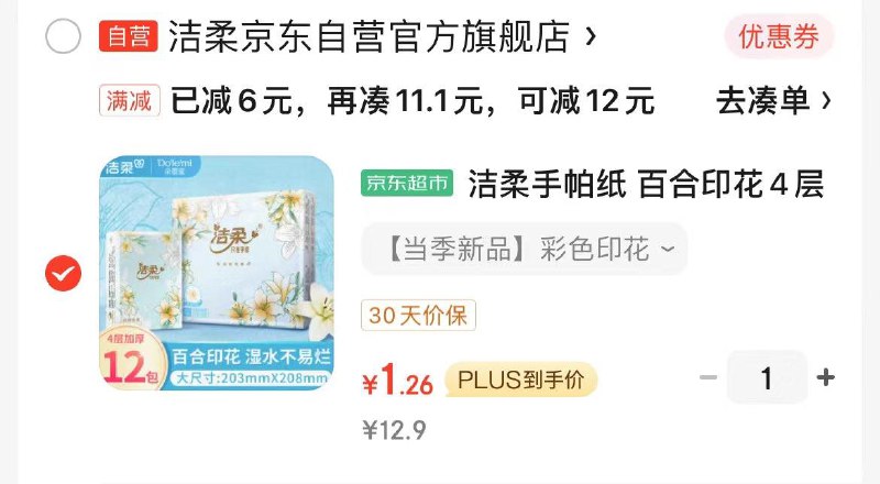 如有清洁纸品10-5券 拍下1.2