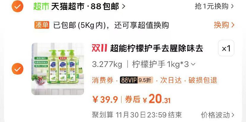 1.叠限量礼金 拍下21.5亓88vip拍下20.3亓 折6.76/瓶超能柠檬护手洗洁精6斤3瓶/ CZ1114 /W1wG3q6JssI// 全品抵扣 m.fanli.me