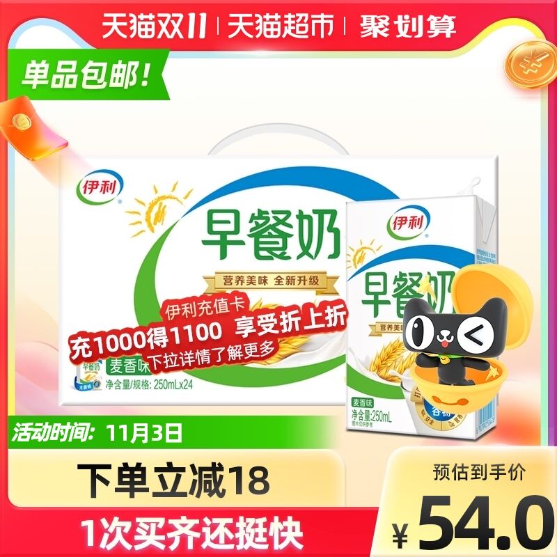 2件103元 天猫超市直发伊利麦香味牛奶250ml*48盒(5f16XvfRf2l)/  红包: 1111.xuooo.com