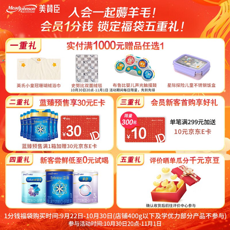 美赞臣0.01链接