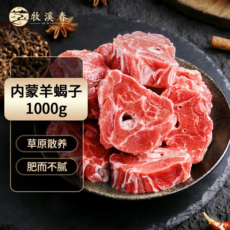 牧溪春内蒙羔羊蝎子2斤4件9.93一件