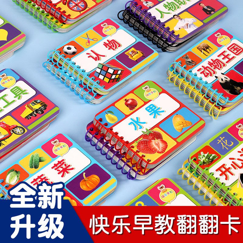 宝宝益智翻翻书撕不烂0-3岁幼儿玩具启蒙早教儿童认知卡片小图书，0.9元