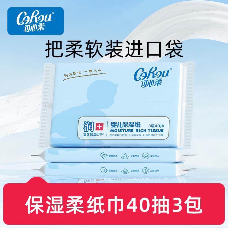 2.6亓 可心柔云柔巾婴儿保湿纸巾40抽3包/ CZ2164 9/vGql4cJv71O//://