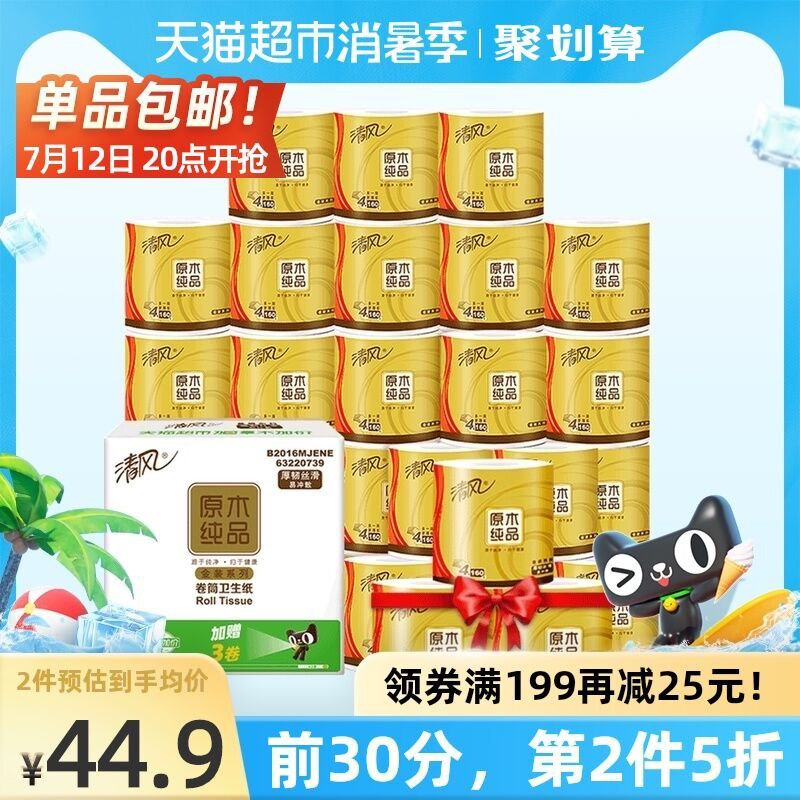 20:30截止叠299-45券 5件176.6元清风原木金装160g*135卷(Uf7aXjmokBW)/