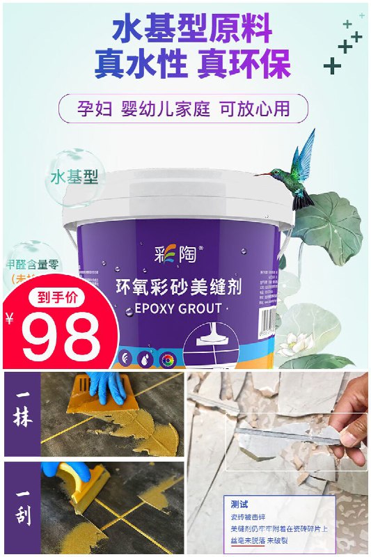 【彩陶】水性环氧彩砂美缝剂1kg原价【128元】券后【98元】包邮下单：