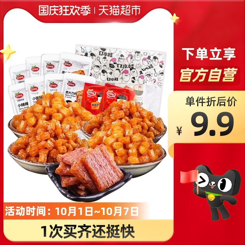 6.9元 天猫超市包邮口水娃辣条组合零食礼包(iblXXrIYUd6)/