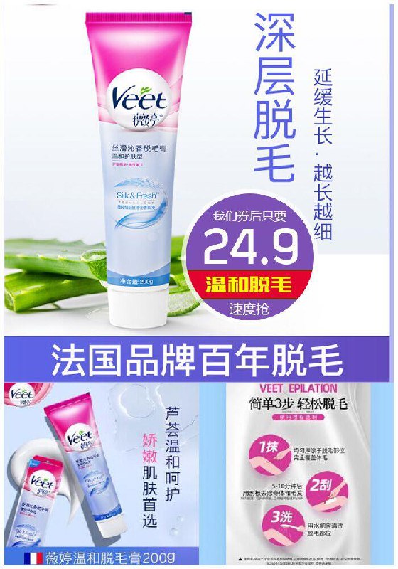 【薇婷】温和护肤丝滑沁香脱毛膏30G原价29.9元 券后24.9元