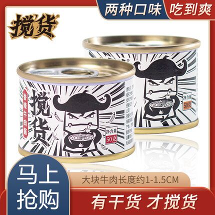 1.领券 加入购物车2件紫燕卤香牛肉下饭酱50g*8罐(N8vEcBzL4B7)/