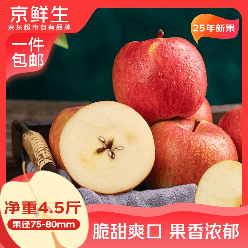 自营京鲜生 新疆阿克苏苹果净重4.5斤 果径75-80mm