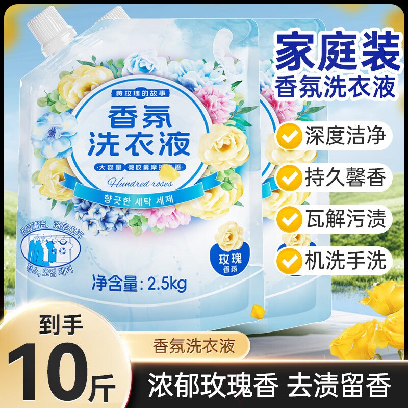 浣馨 香氛去渍洗衣液 10斤