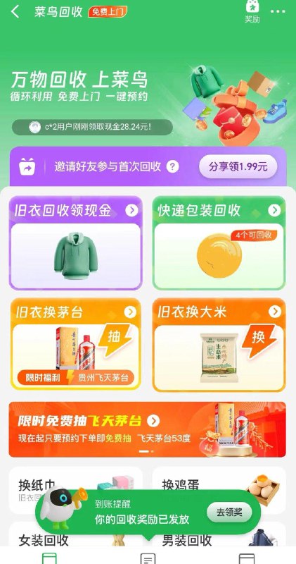 菜鸟回收抽茅台试试