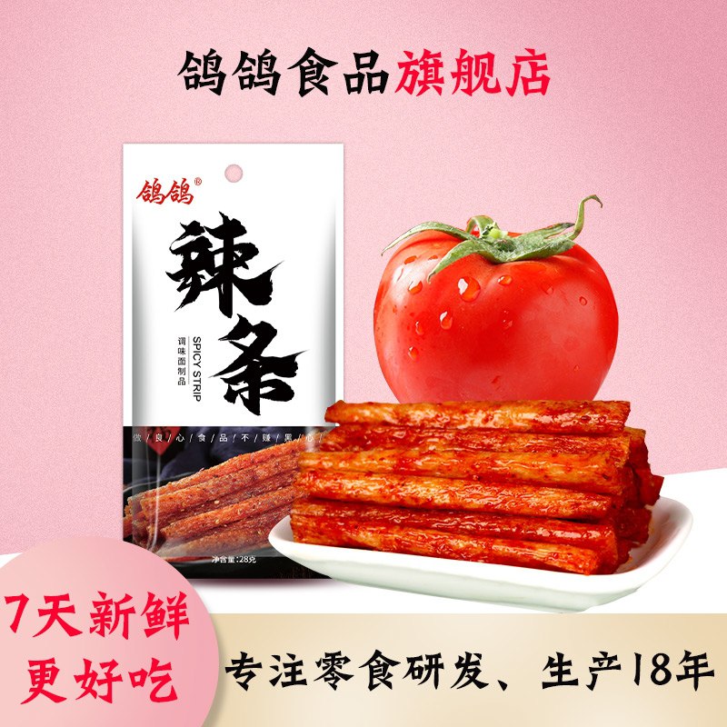 9.9元 鸽鸽果蔬辣条560g(MuqiXP2n8mb)/