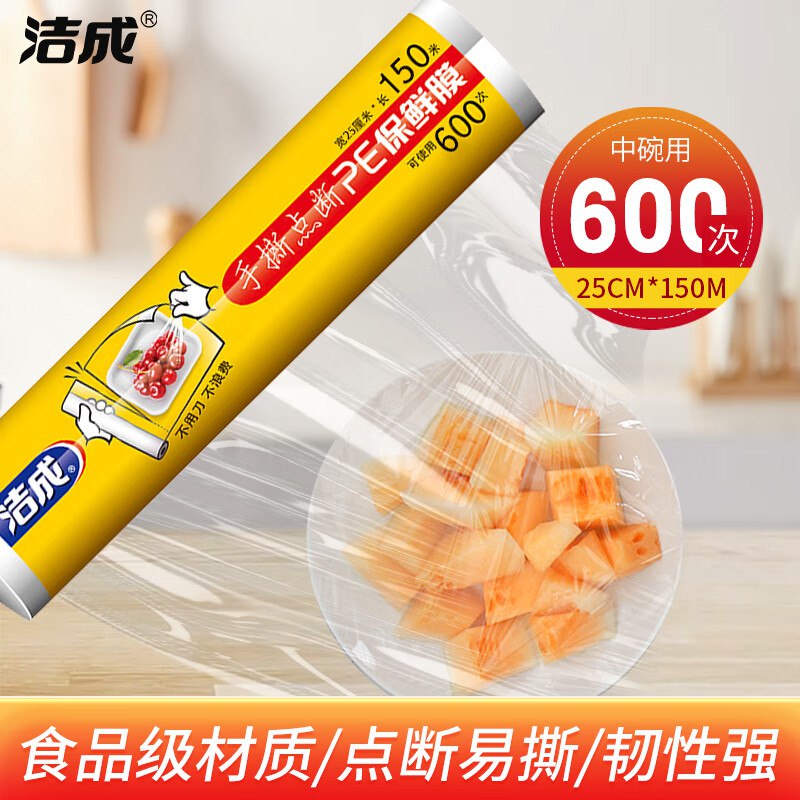 洁成 食品级保鲜膜25cm*150米