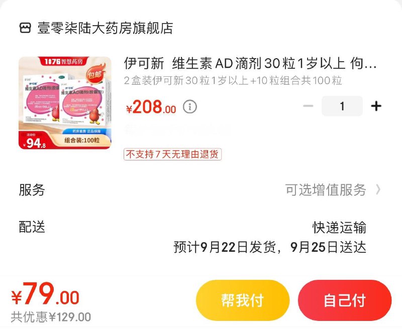 Plus领200-10全品券