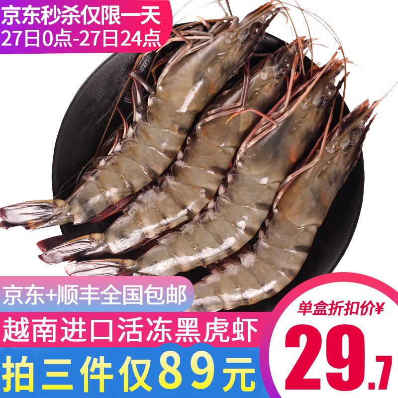 秒杀！拍3件，京东TOP1,越南进口黑虎虾1800g