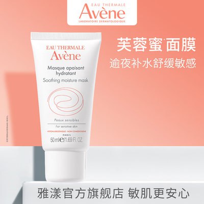 10点开始 69元雅漾舒缓保湿面膜面霜50ml(ioLz2JeGULs)/