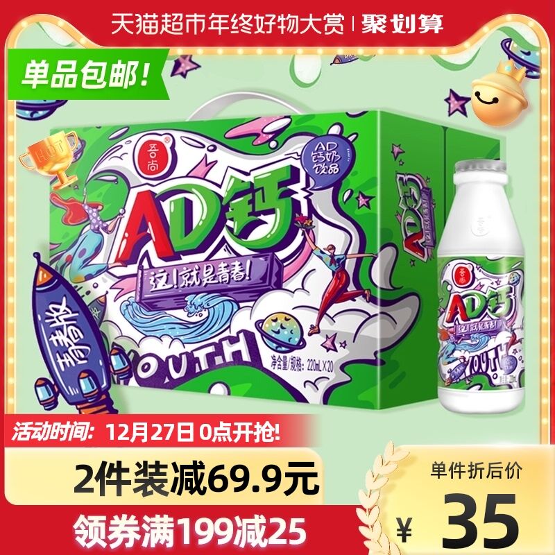 199-30猫超券 拍3件64.8元吾尚青春版AD钙奶220ml*60瓶(9wVN20gYntT)/