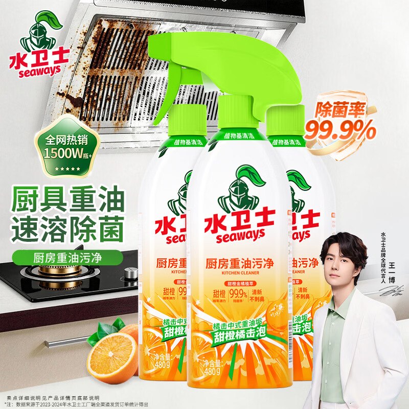 20点生效！！Po忦了~水卫士 厨房重油污净 480g*3瓶折4.9元/瓶！！拍下【14.9元】
