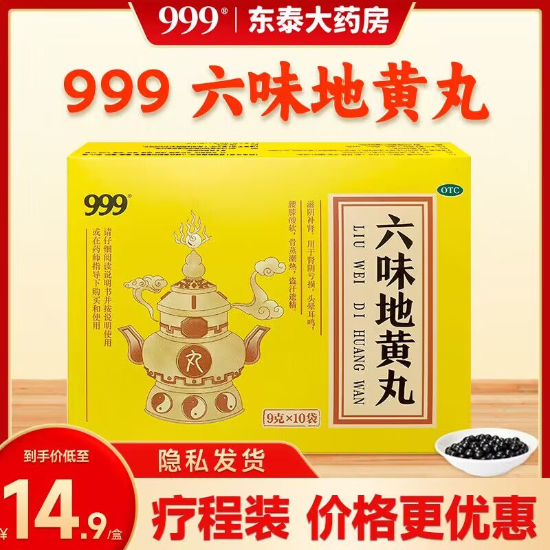 0点 19.9💵【央企知名品牌】999六味地黄丸共10袋*3盒)wnMeWcSa4z8)/ CZ11//坚持吃 把身体虚的都补回来有效缓解疲劳 精力更充沛了4500丸! 够补很久 必须安排每日红包 1111.fanli.me