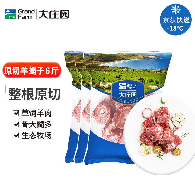 自营大庄园 新西兰原切羊蝎子 6斤