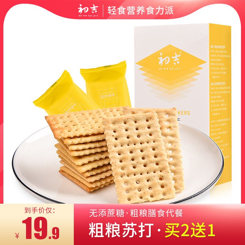 10点前500件半价8.95元初吉苏打饼干无糖添加 (As421JUjs3r)