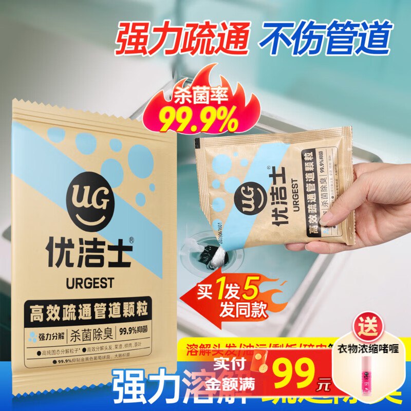 优洁士 管道疏通颗粒*5袋 500g