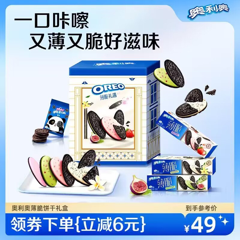 0点 39.9💵【亿滋旗舰店】奥利奥夹心薄脆礼盒575g)txS2WVsBcrP)/ CZ1111