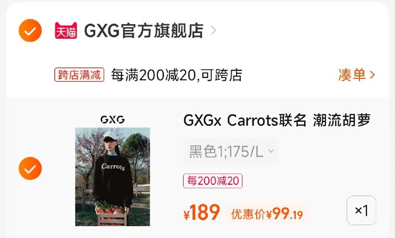 2.凑单商品 也加购物车1件两个东西一起提交并付款然后再单独退款凑单商品(sUIY2Ci8efb)/ CA001 Carrots联名卫衣到手99元