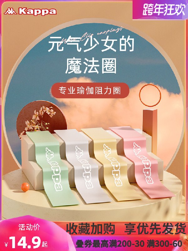 9.9元【KAPPA旗舰店】卡帕元气少女魔法瑜伽弹力带(H1DF20rca0q)/