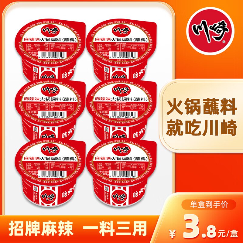川崎火锅调料蘸酱 6盒