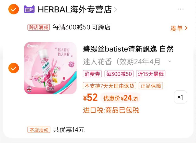 2.凑单商品 加车1件一起付款)B2kpdpG9Udn)/ CZ1111碧缇丝免洗干发喷雾 付24💵 ---全品券 d.618day.com/618