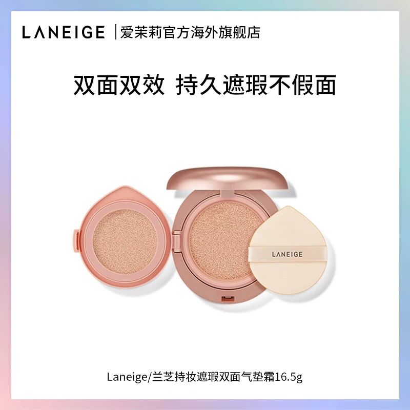 0点开始  拍下119元爱茉莉官方海外旗舰店兰芝持妆遮瑕双面气垫 (uvrU14Z2erM) 隐藏内部优惠券： m.zaihua.me