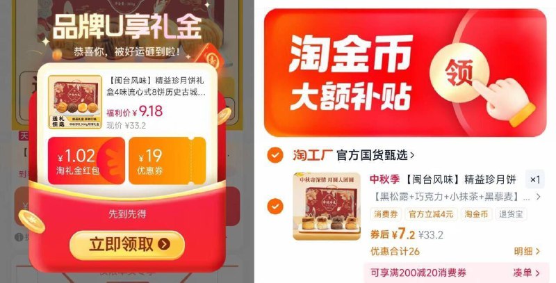 7.2亓速度❗第一个选项直接拍闽台风味精益珍月饼礼盒45g*8枚快冲！不到10亓擼一个礼盒❗-①先领礼金不拍②下拉详情页进扑贴拍下才对9/GoD94DPiQkM// AA11