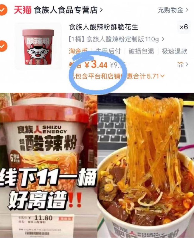 ⑥件19.7💰下拉详情食族人酸辣粉组合任选6桶满满小料哇，🈶米线/小面…酸辣粉巨头 每次吃汤都不剩-9/rlK94yNchJk// AA11