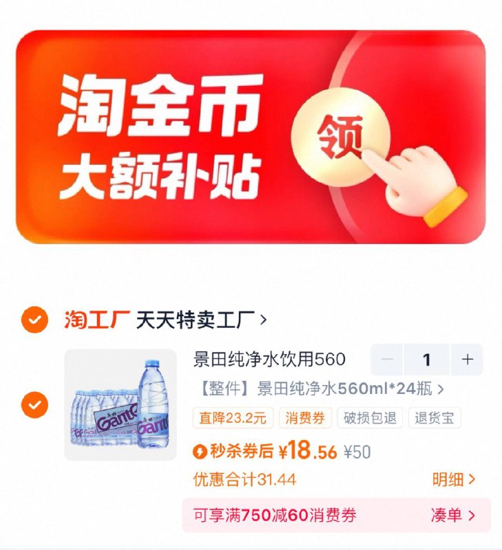 0.7/瓶的景田❗囤水的上-下拉详情拍，到手18.5亓景田饮用纯净水560ml*249/RWbC4qIKDIW// AA11