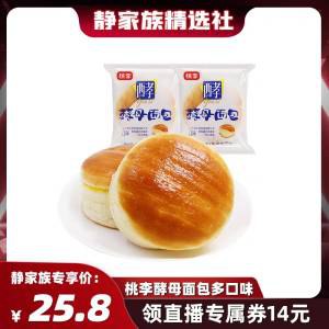 0点开始 26.8元【桃李食品旗舰店】桃李酵母面包600g)Gc2Ddnw8DD9)/ CZ11/://松软香甜，现做现卖早上搭配面包来一个超赞
