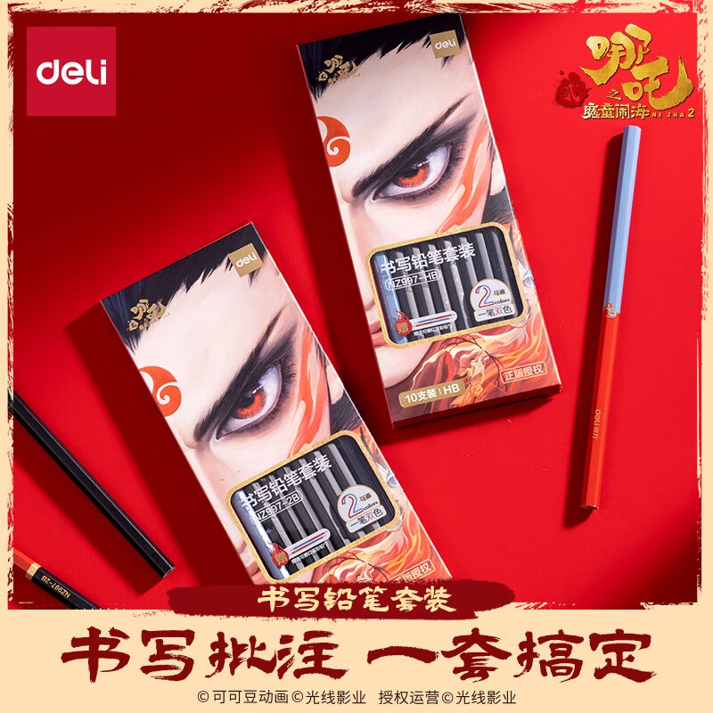 Plus仅4.72元；才折0.4/支【自营】得力 书写铅笔套装 10支