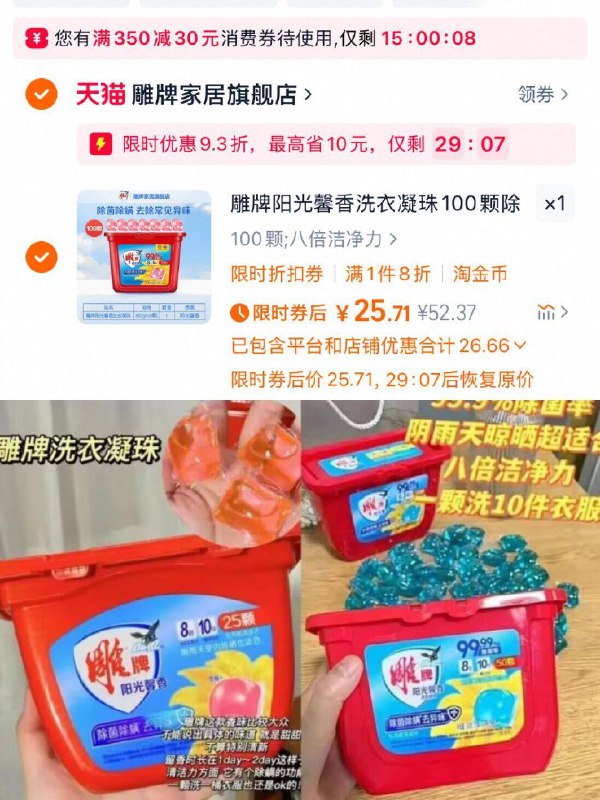 💰25.7元 赠洗衣液*2包【雕牌】洗衣凝珠*100颗下拉详情页 进淘金币下单淡淡清香 高效除菌、除螨!浓缩8倍 一颗可洗10件衣物-9/tYBx43va6Gx// AA11