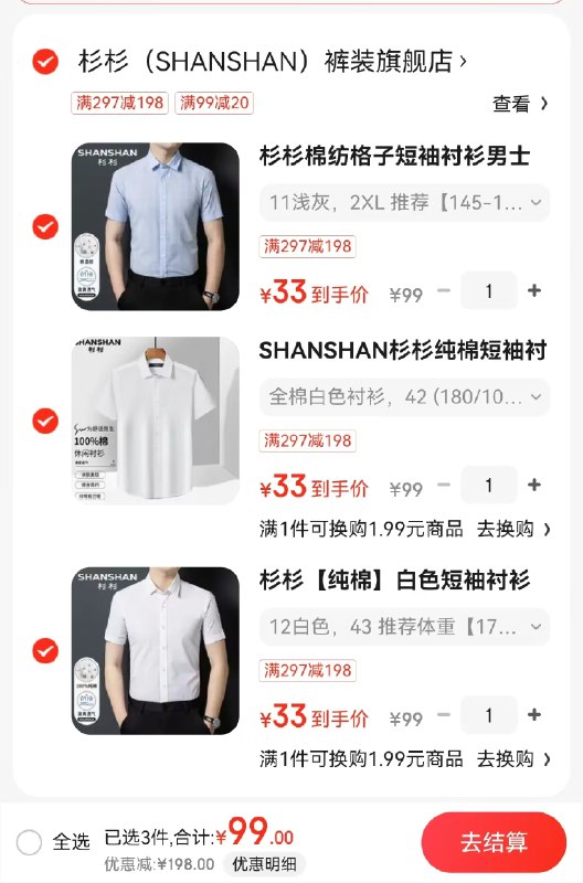 杉杉 男士服装合集纯棉商务休闲半袖衬衣