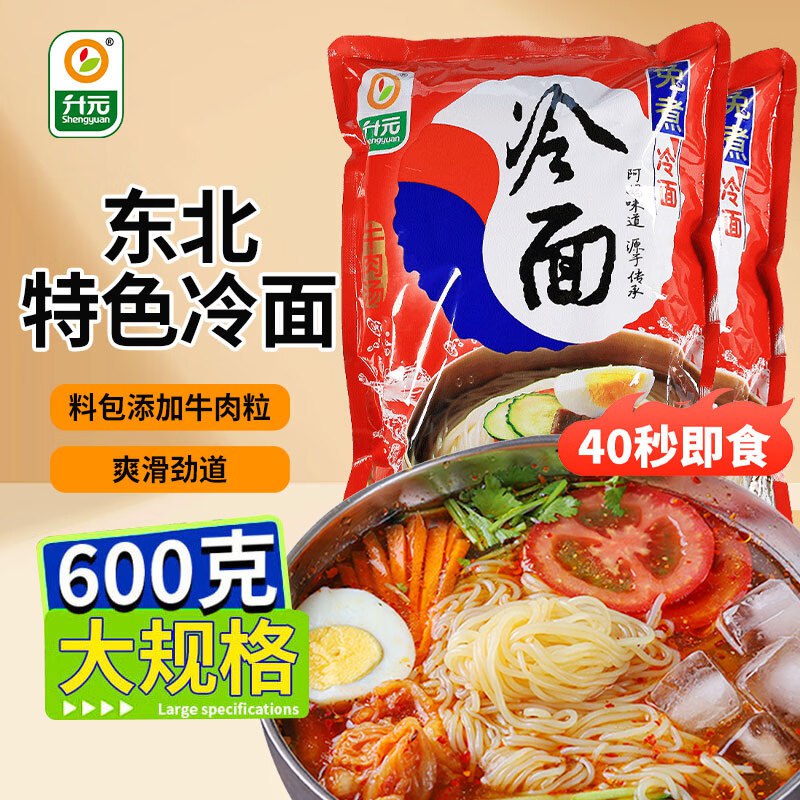 升yuan小麦冷面含料包600g*2包入会，砸3-2奍3.9