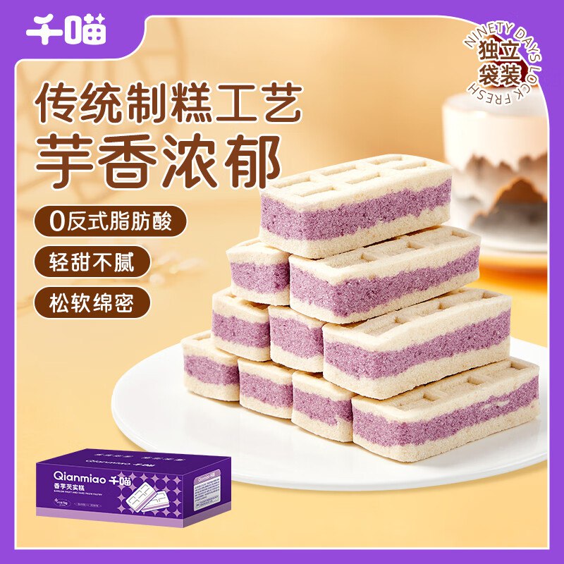 千喵香芋芡实米糕1000g跳转APP浏览砸落或者加车砸蛋砸5卷，8首单，凑后0可取消9折券贵点