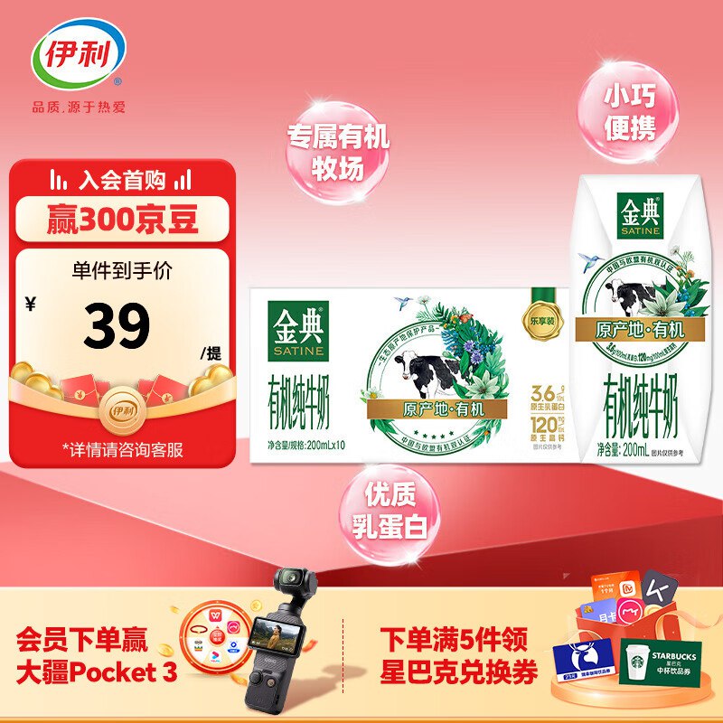 伊利金典有机纯牛奶200ml*10盒 3.6g乳蛋白